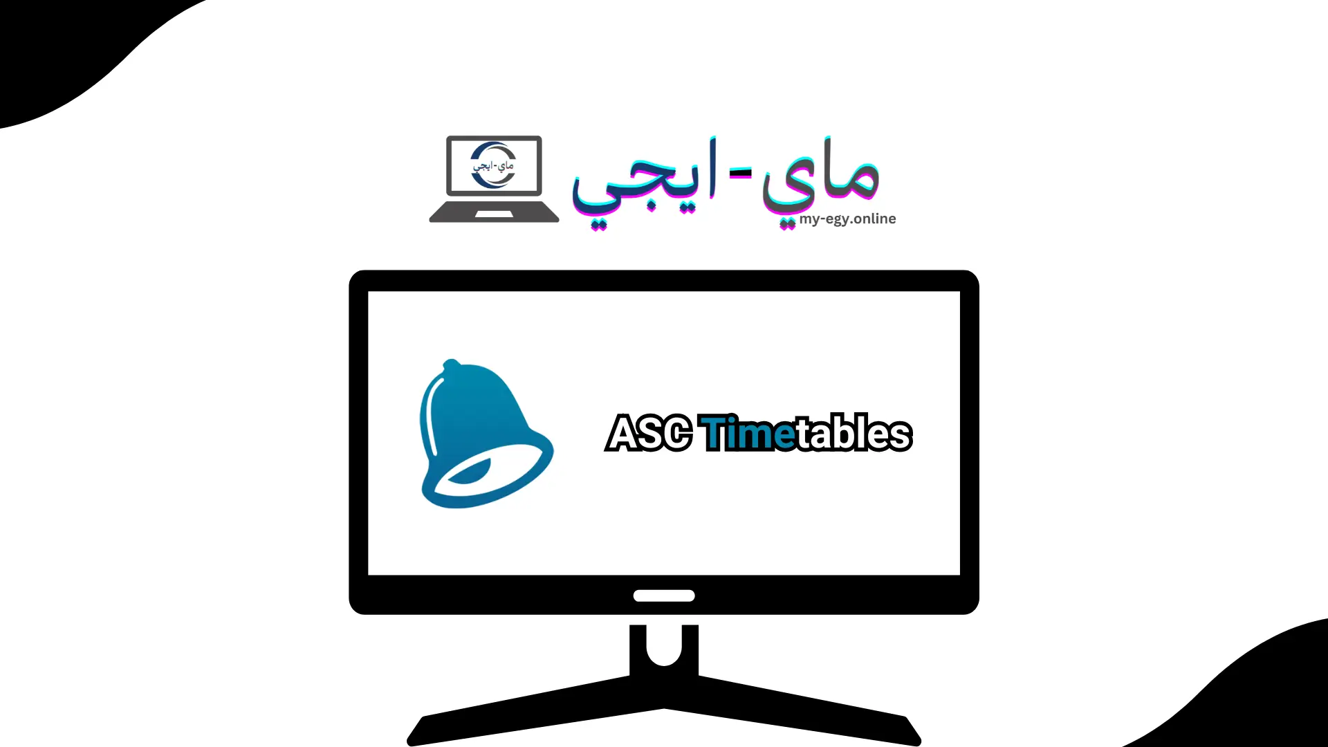 تحميل برنامج ASC Timetables مع الكراك عربي