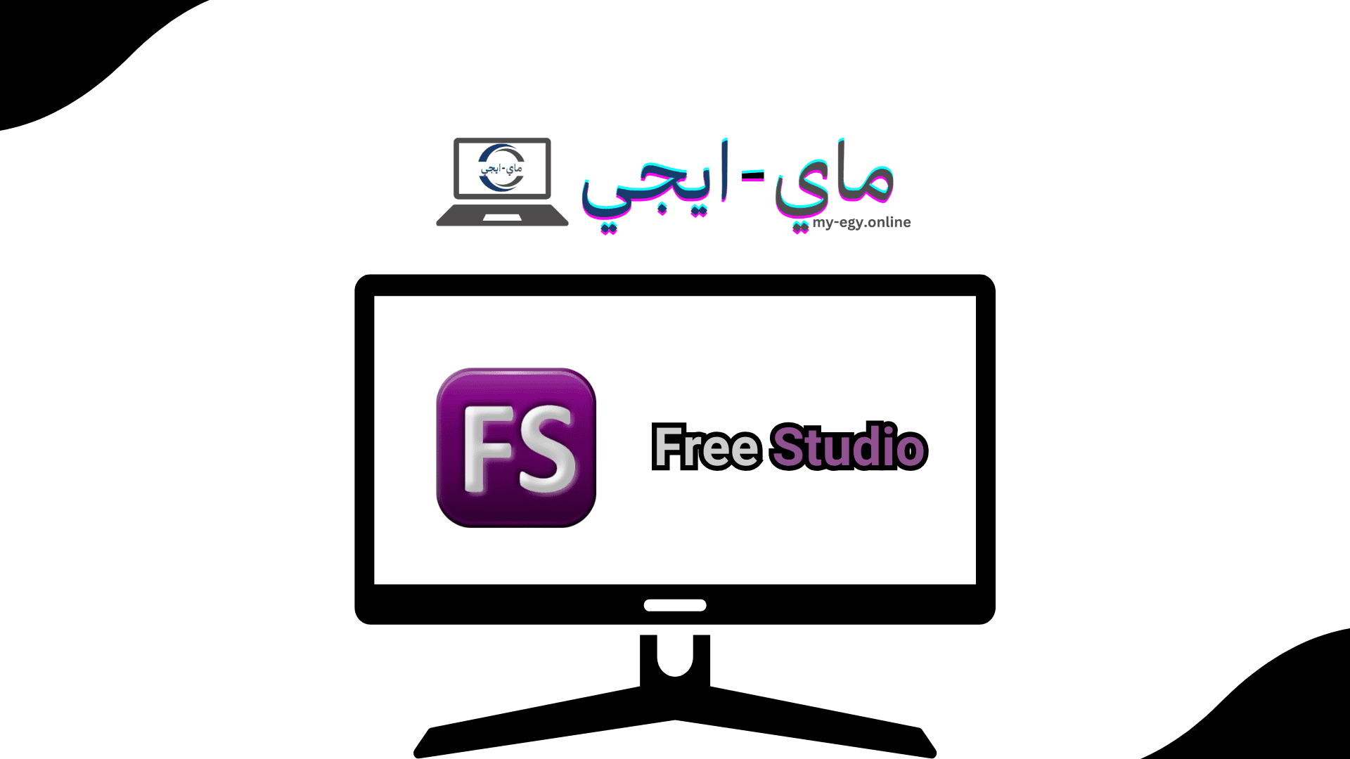 تحميل برنامج Free Studio