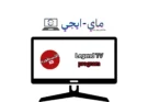 تحميل برنامج الاسطورة TV من ميديا فاير