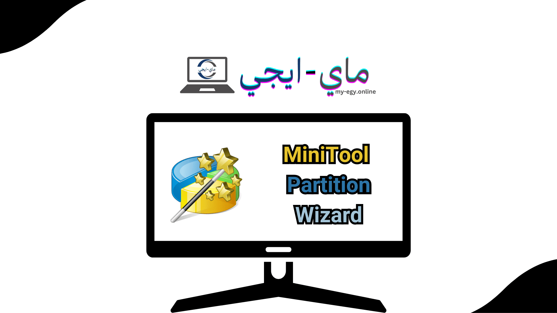 تحميل برنامج MiniTool Partition Wizard