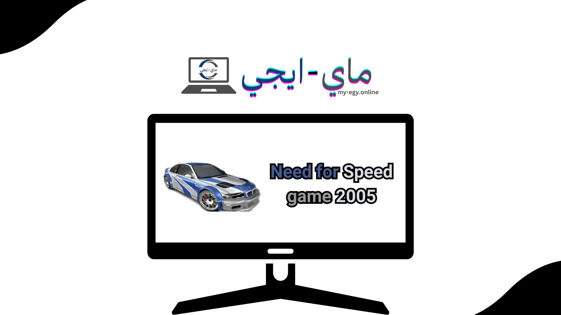 تحميل لعبة نيد فور سبيد للكمبيوتر 2005