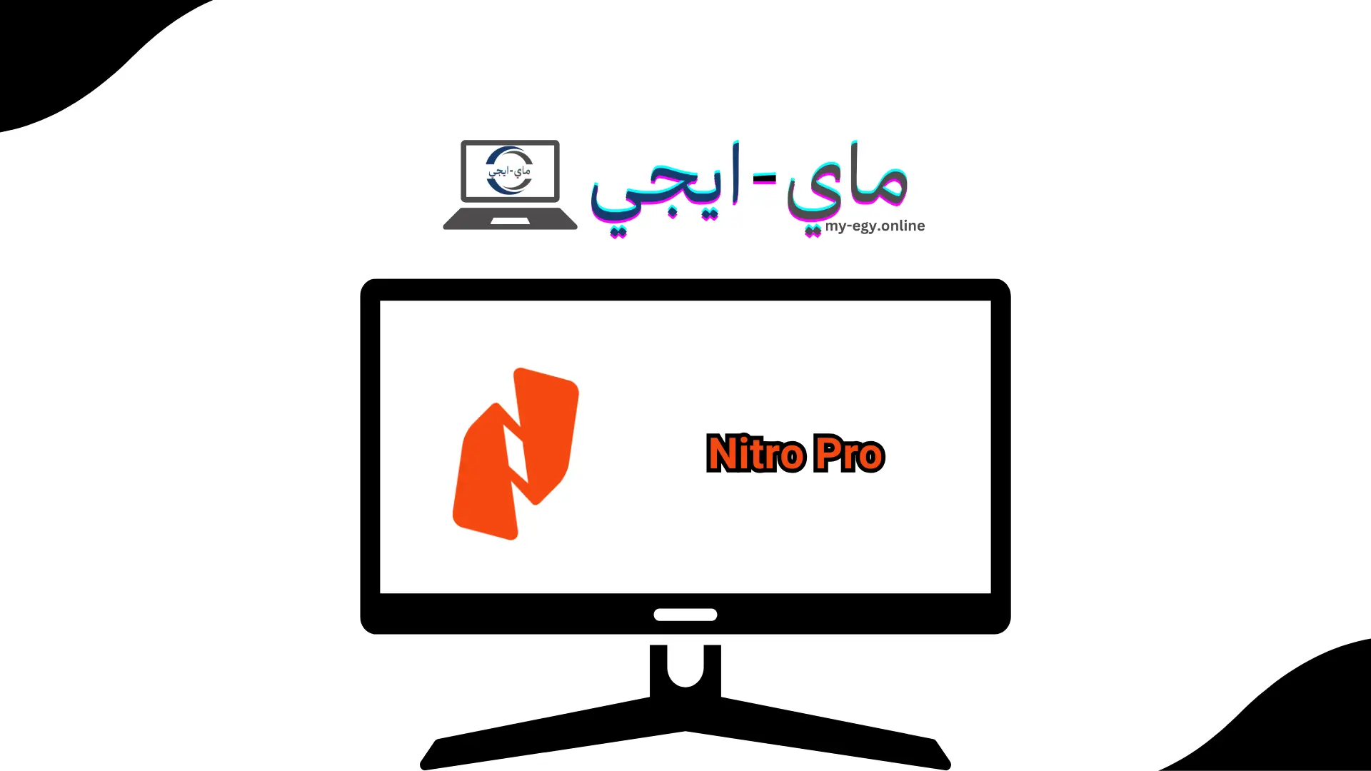 تحميل برنامج Nitro Pro