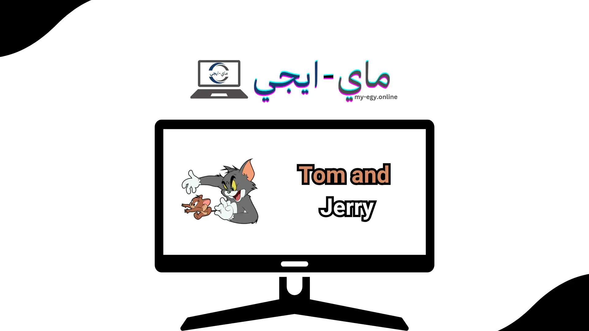 تحميل Tom and Jerry