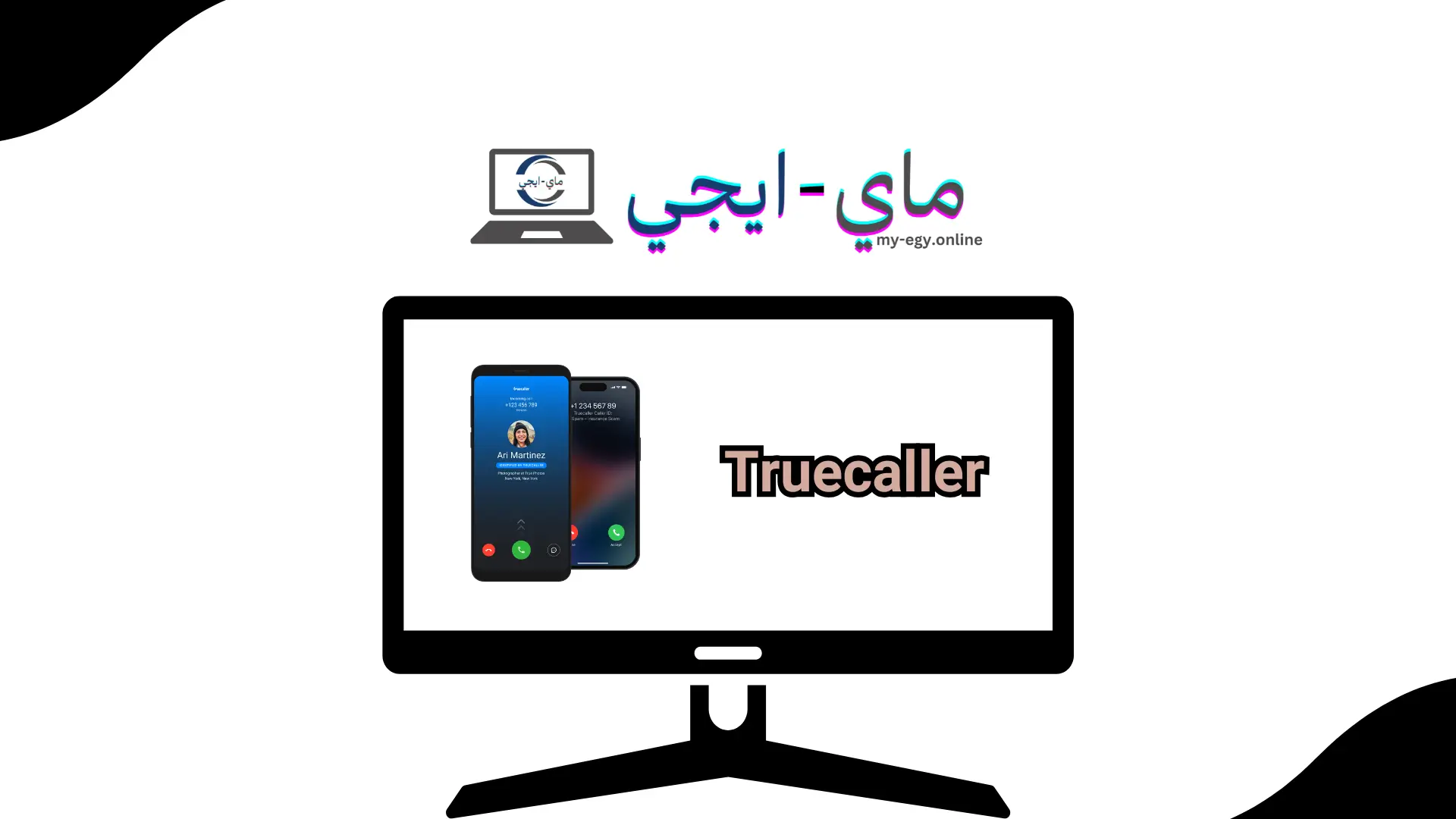 تحميل تطبيق Truecaller