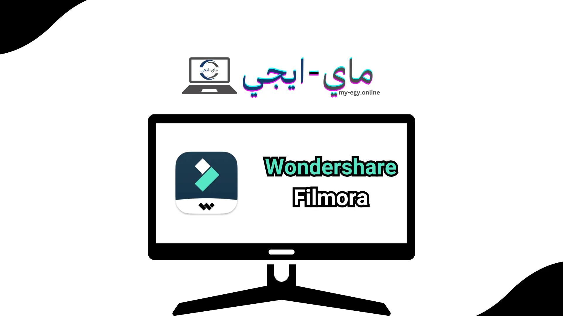 تنزيل برنامج Wondershare Filmora 2024