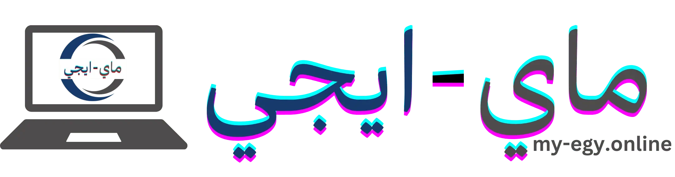ماي ايجي
