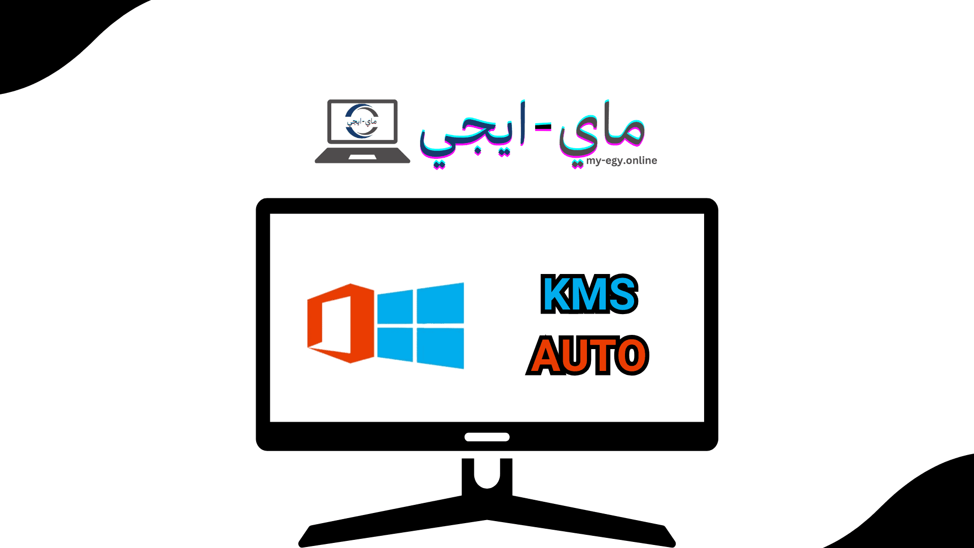 تحميل KMS Activator