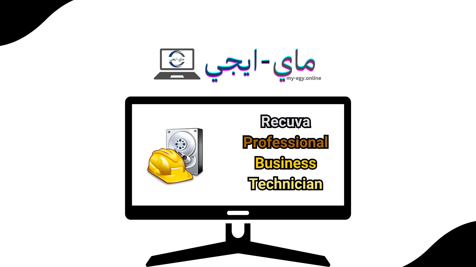 تحميل برنامج Recuva Professional Business Technician