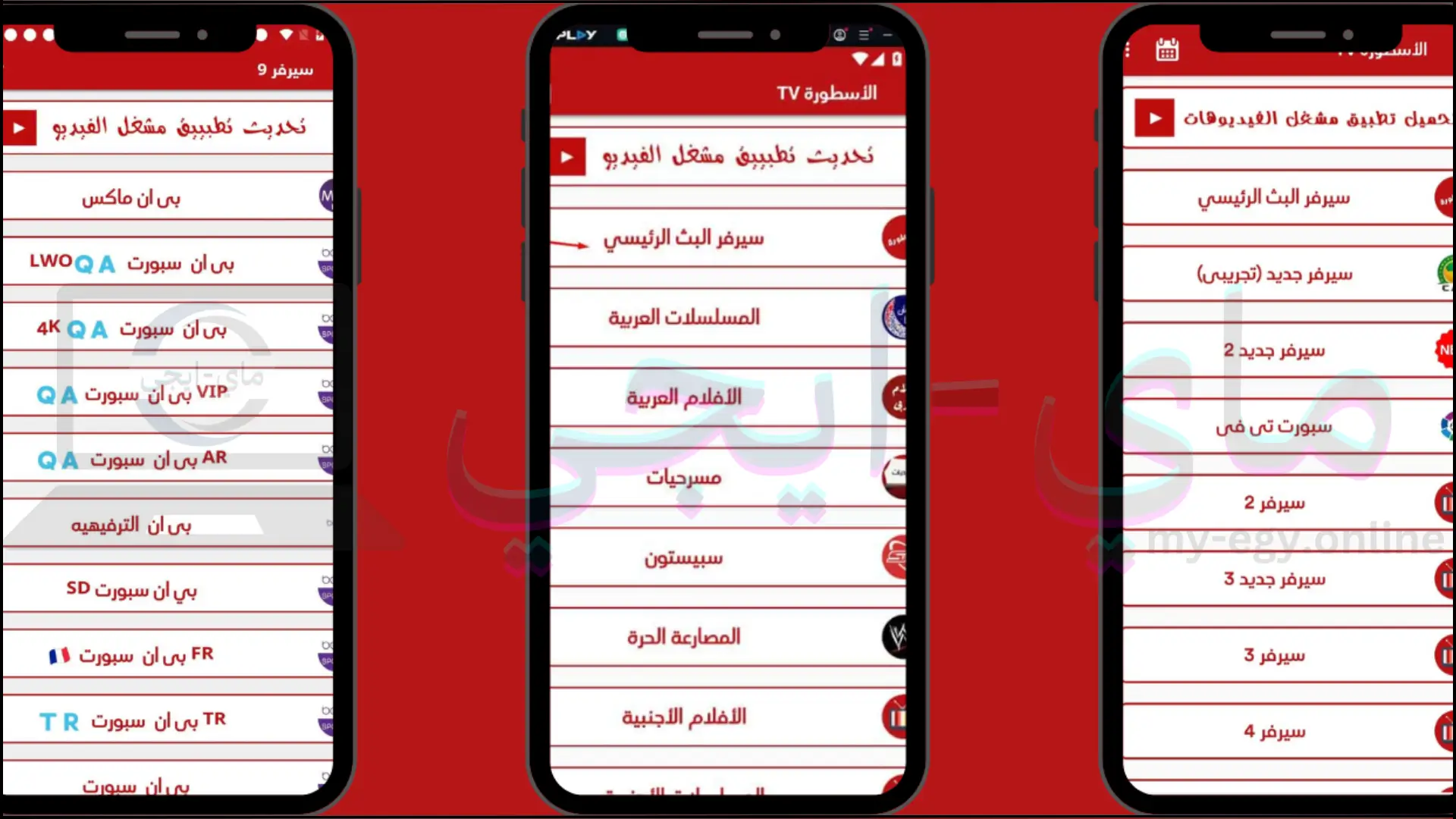 تحميل برنامج الاسطورة tv من ميديا فاير