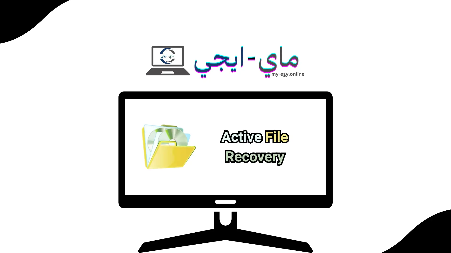 برنامج Active File Recovery