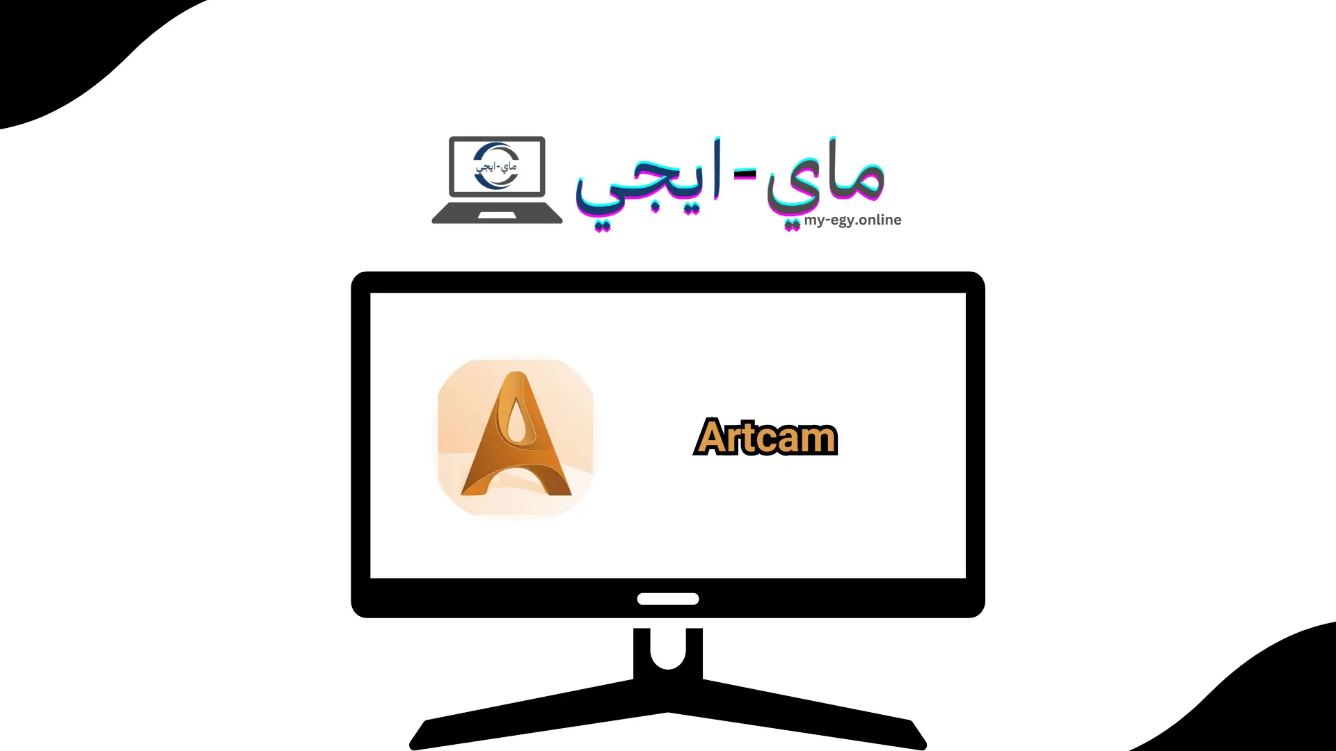 تحميل برنامج artcam 2018 كامل بالكراك