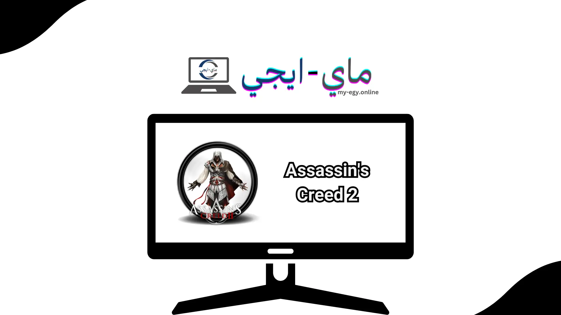 تحميل لعبة Assassin's Creed 2