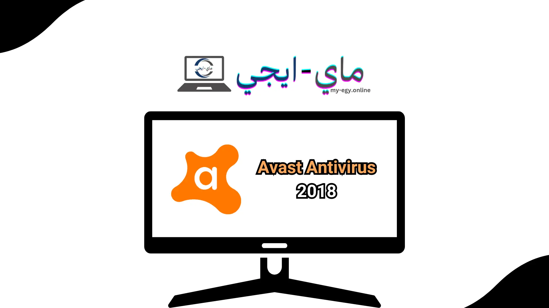 avast antivirus 2017 كامل الكراك السيريال