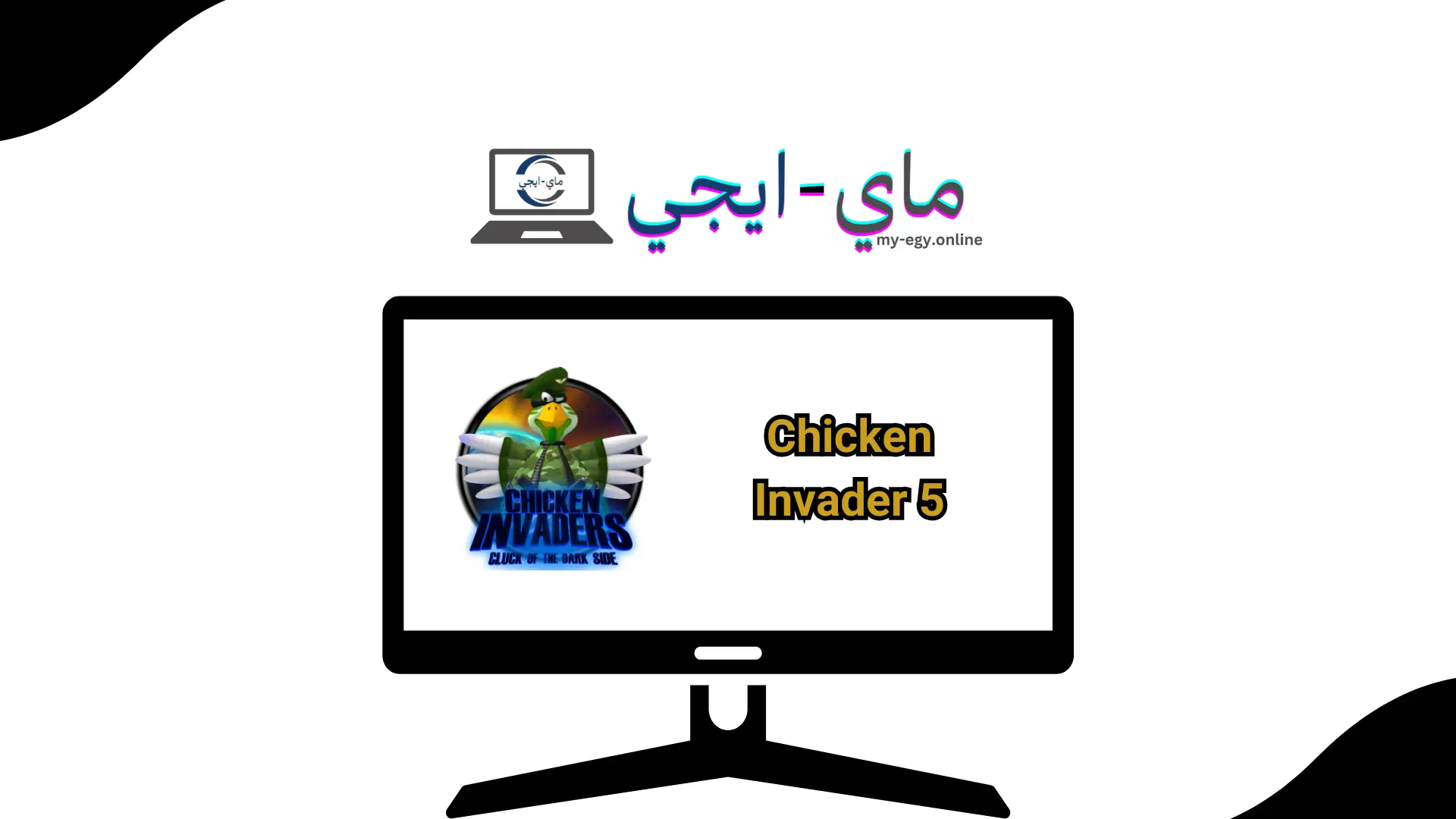 تحميل لعبة الفراخ 5