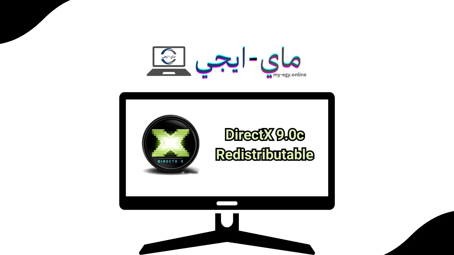 تحميل برنامج DirectX 9.0c Redistributable للكمبيوتر