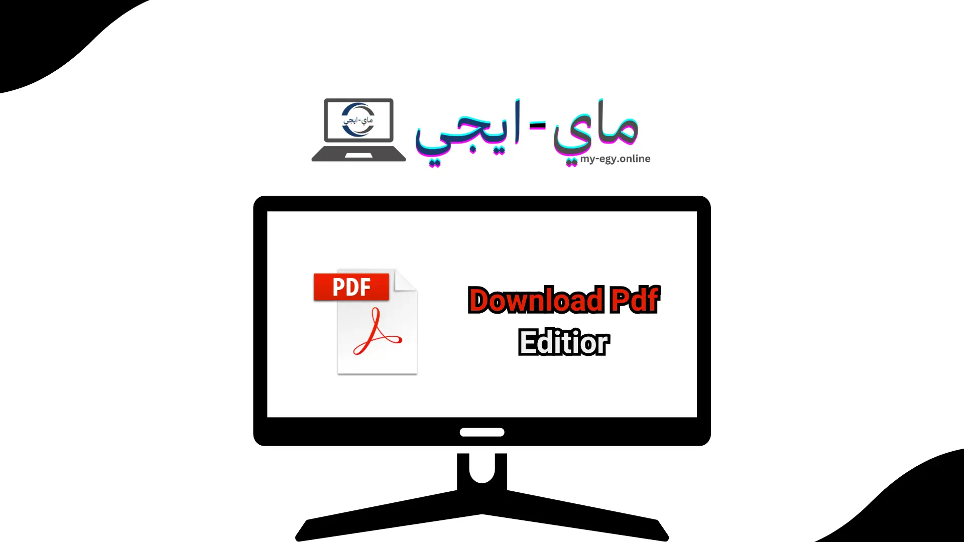 تنزيل برنامج pdf للكمبيوتر