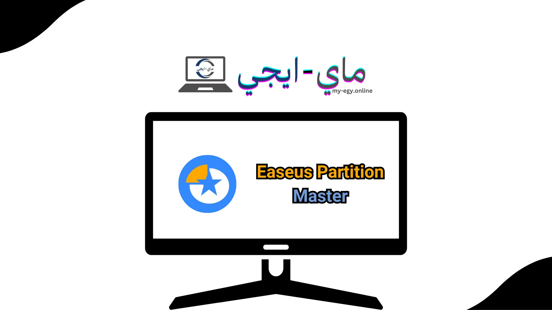 تحميل برنامج easeus partition master كامل من ميديا فاير