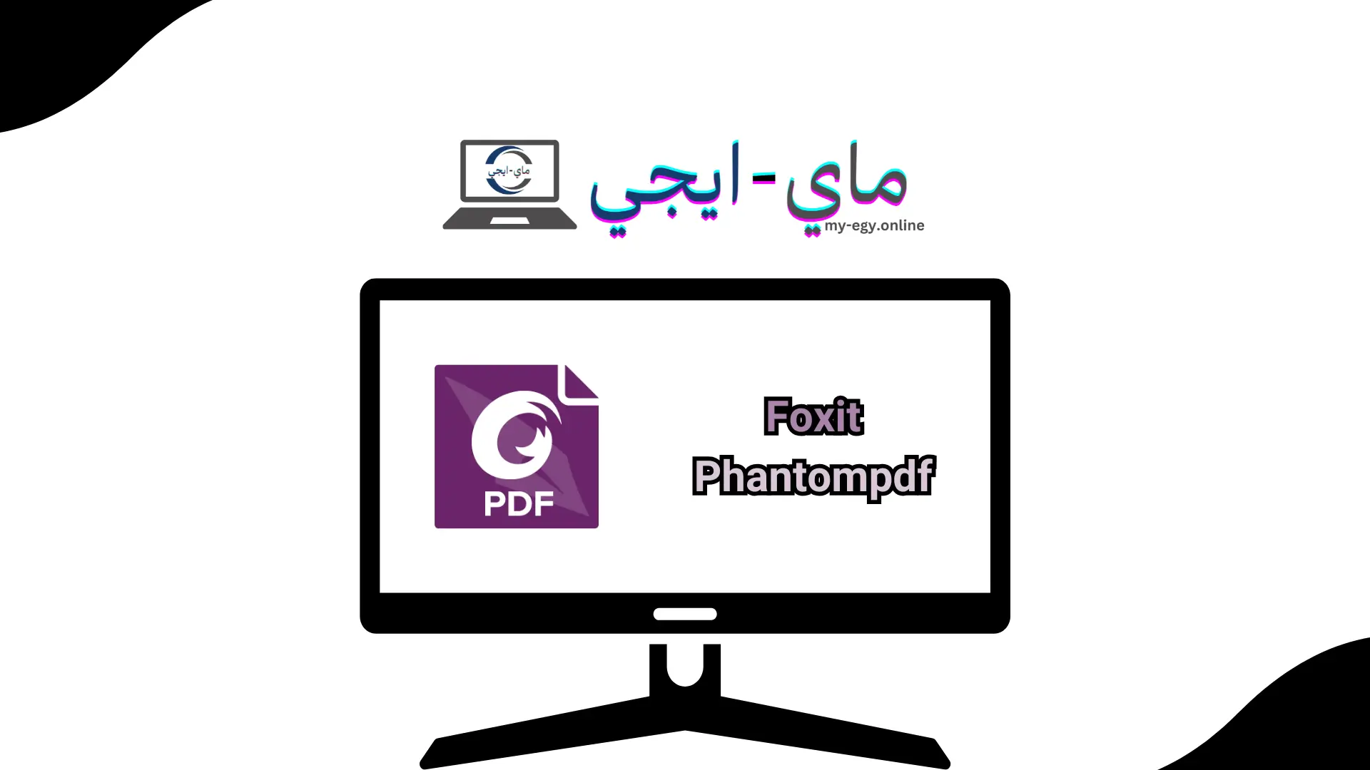 تحميل برنامج Foxit Phantompdf مع التفعيل