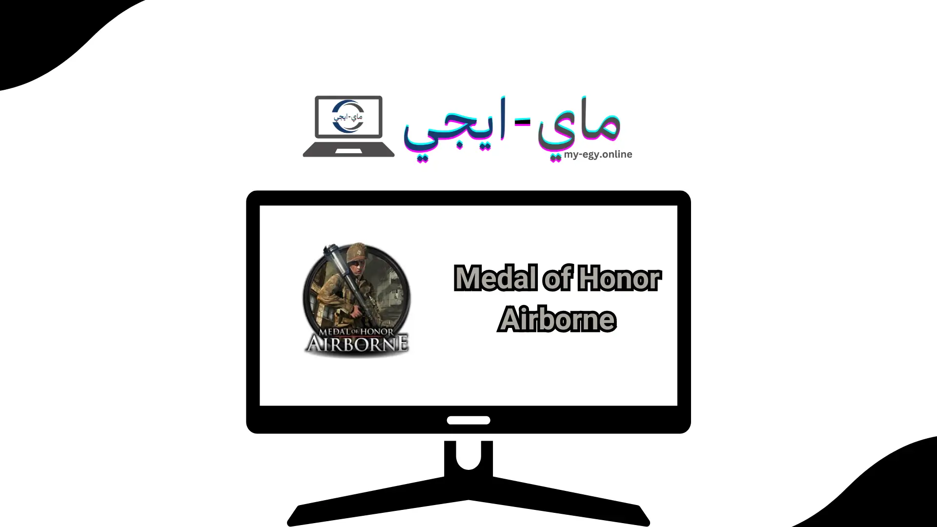 تحميل لعبة Medal of Honor Airborne