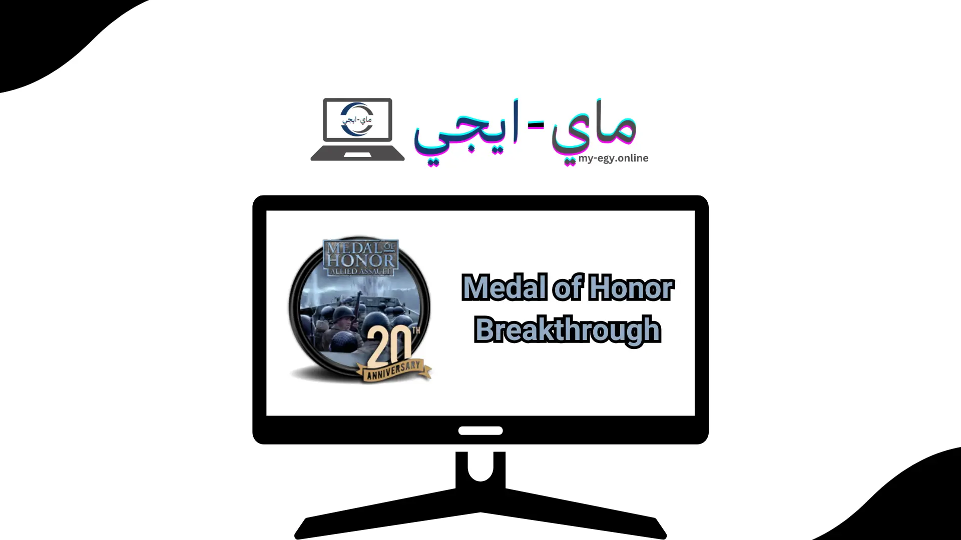 تحميل لعبة Medal of Honor Breakthrough بحجم 700 ميجا