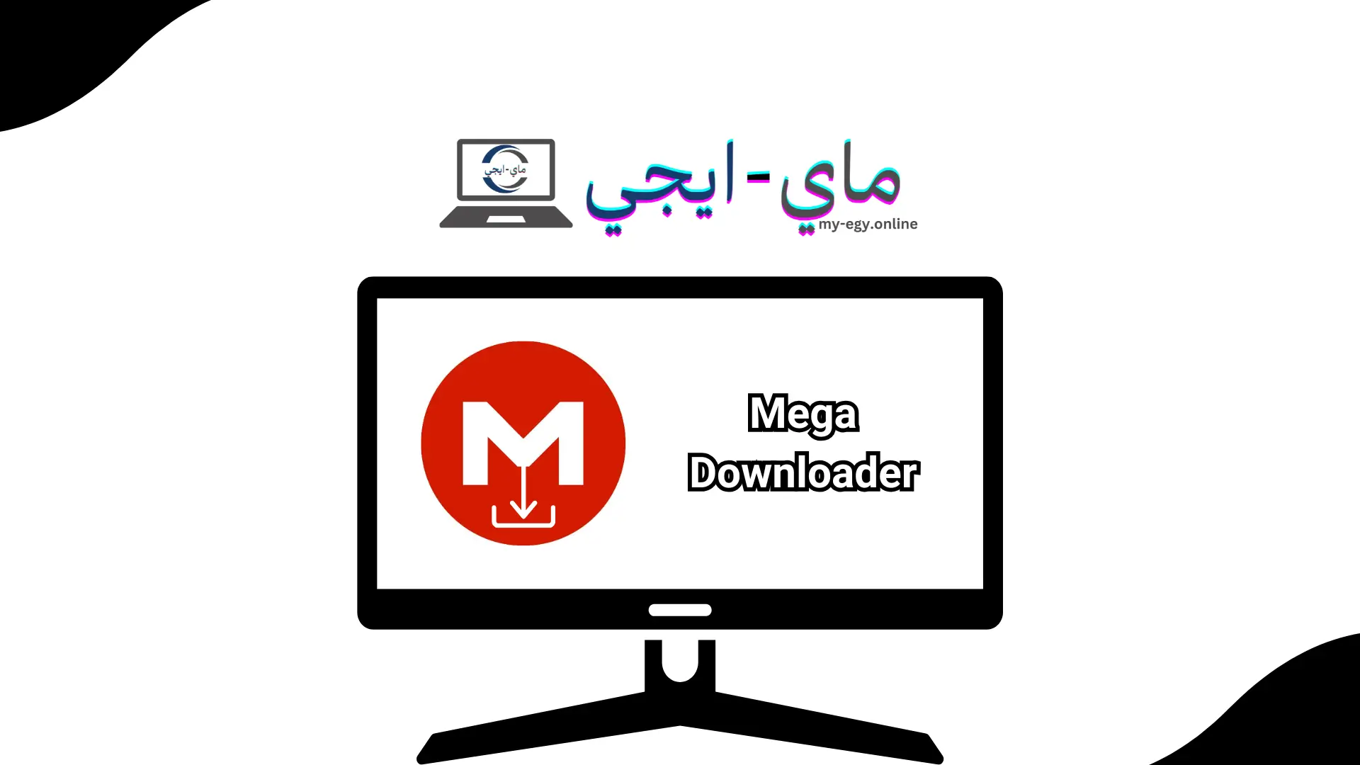 تحميل برنامج MegaDownloader للكمبيوتر