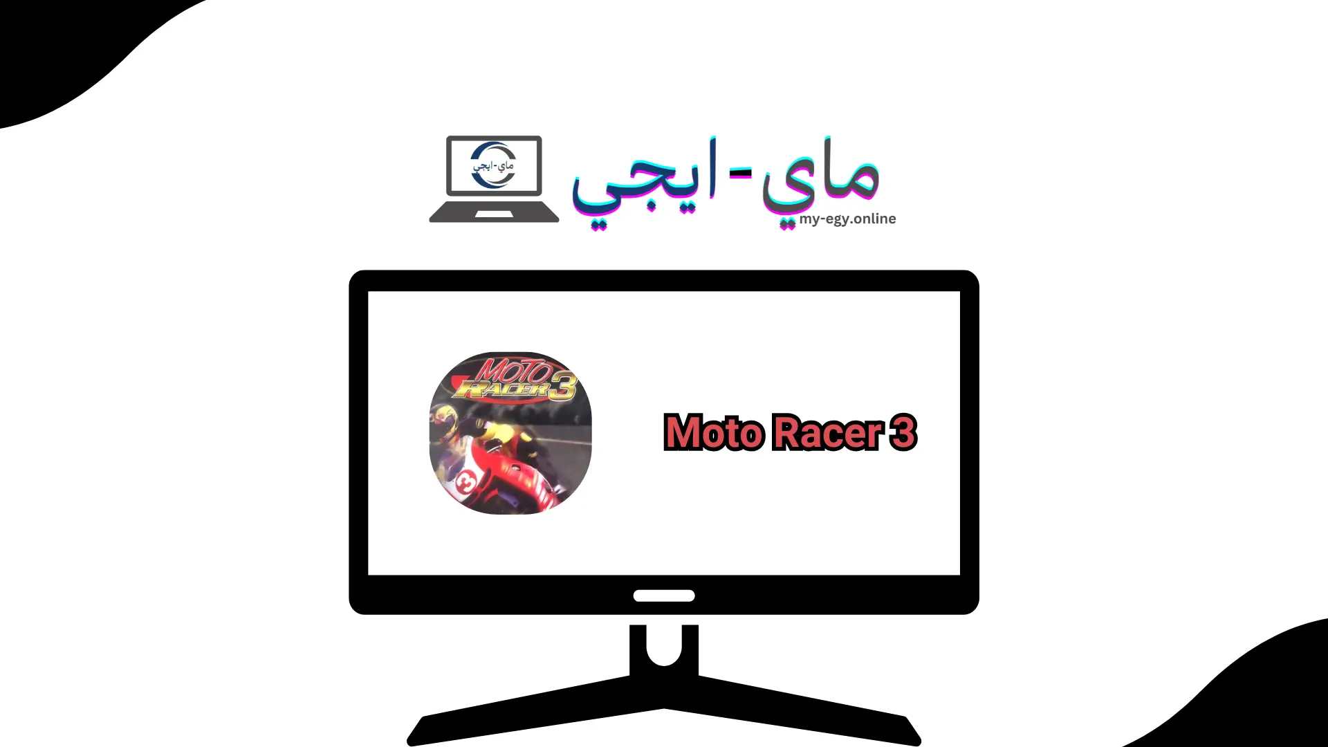 تحميل لعبة Moto Racer 3