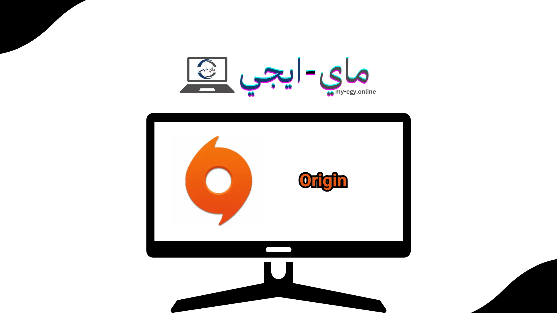 تحميل برنامج Origin للكمبيوتر