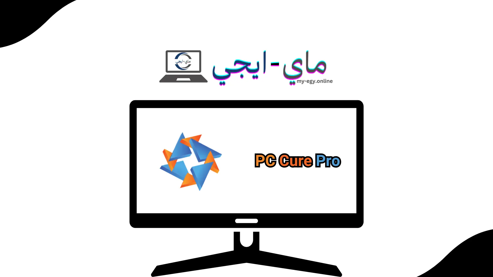 تحميل برنامج PC Cure Pro