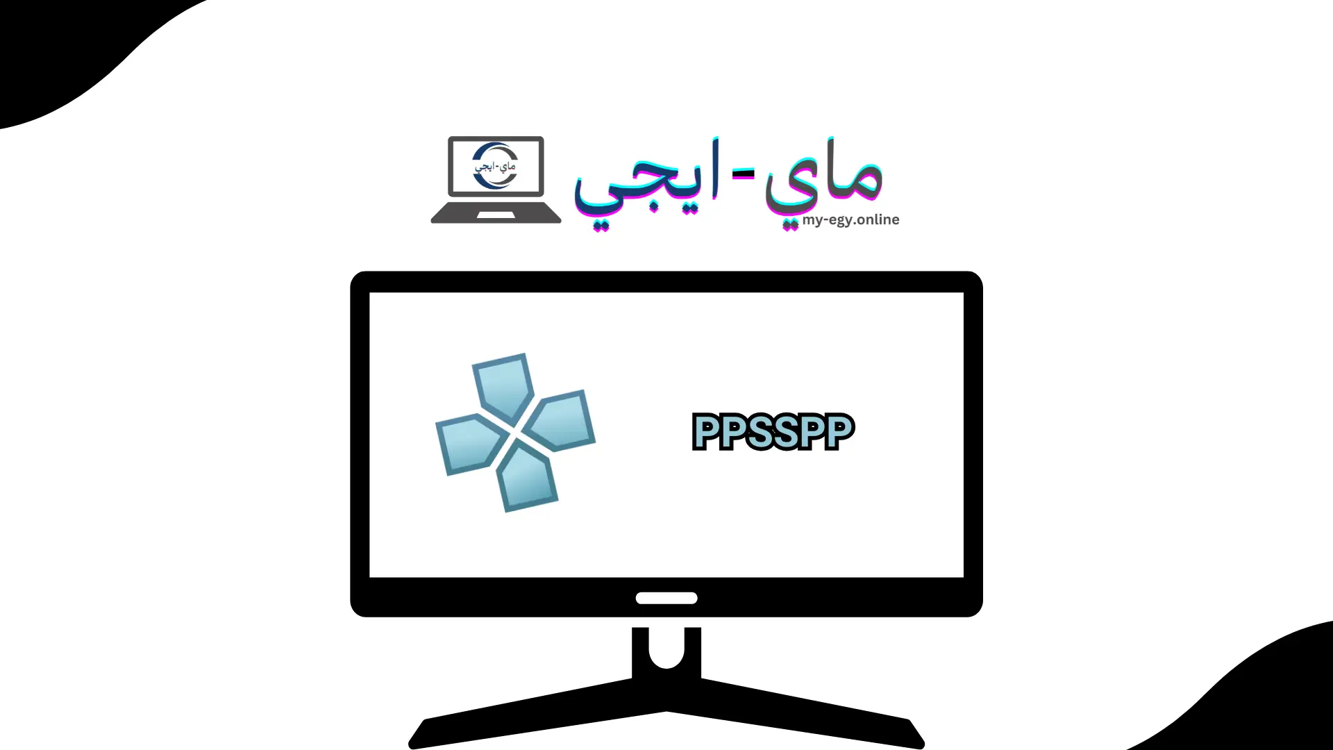 لعبة PPSSPP للكمبيوتر