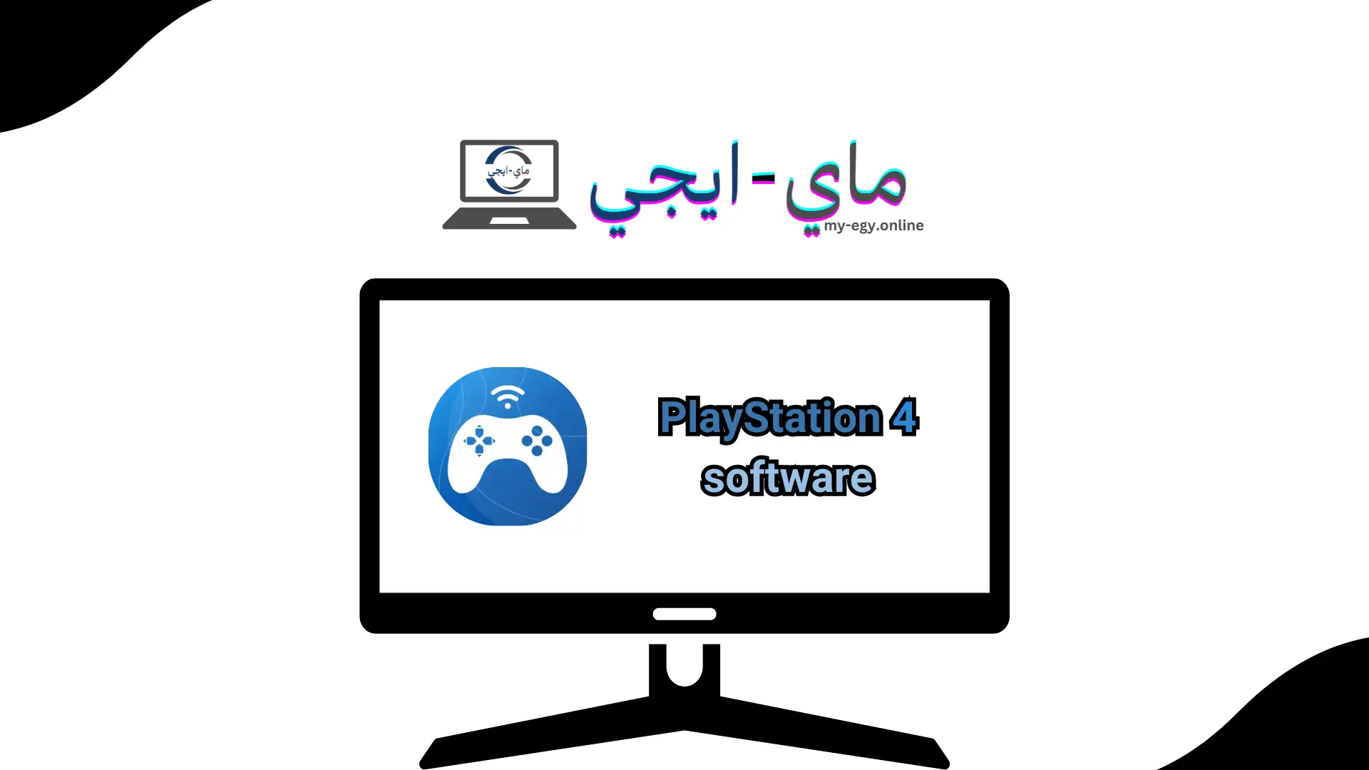 تحميل برنامج بلاي ستيشن 4 للكمبيوتر