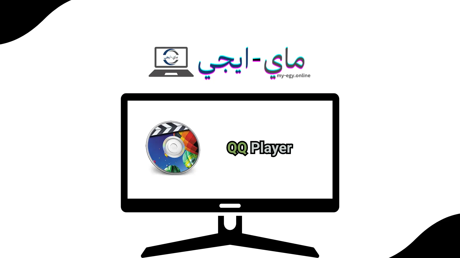 تحميل برنامج كيو كيو بلاير