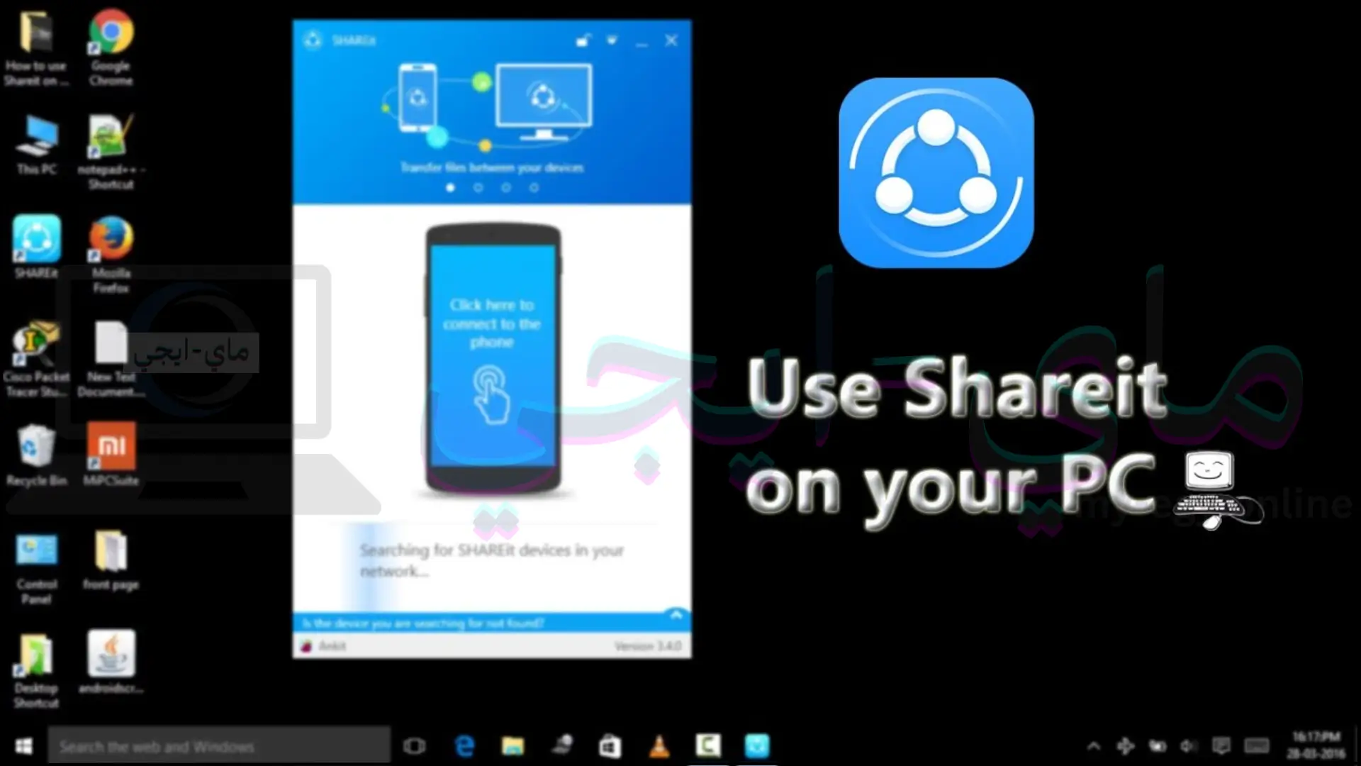 تحميل برنامج shareit للكمبيوتر ويندوز 10