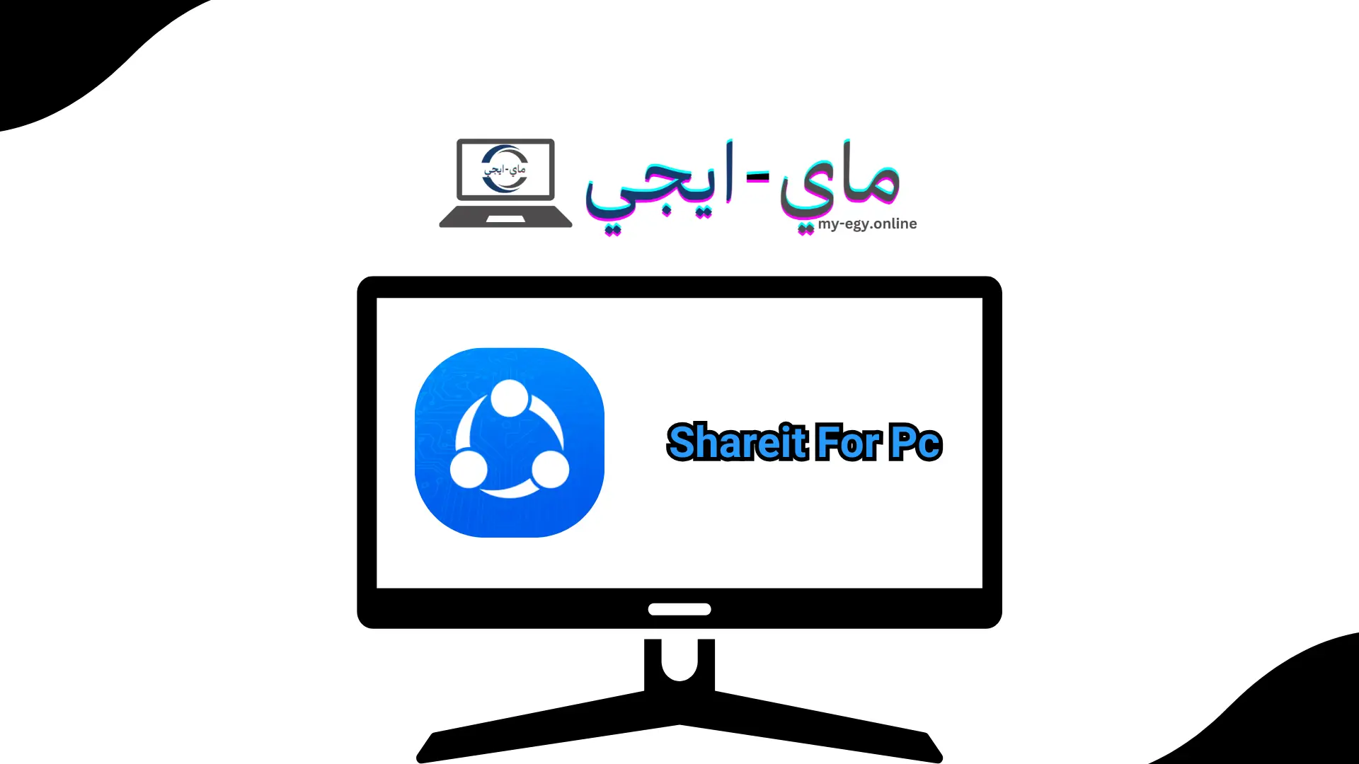 تحميل برنامج shareit للكمبيوتر ويندوز 10