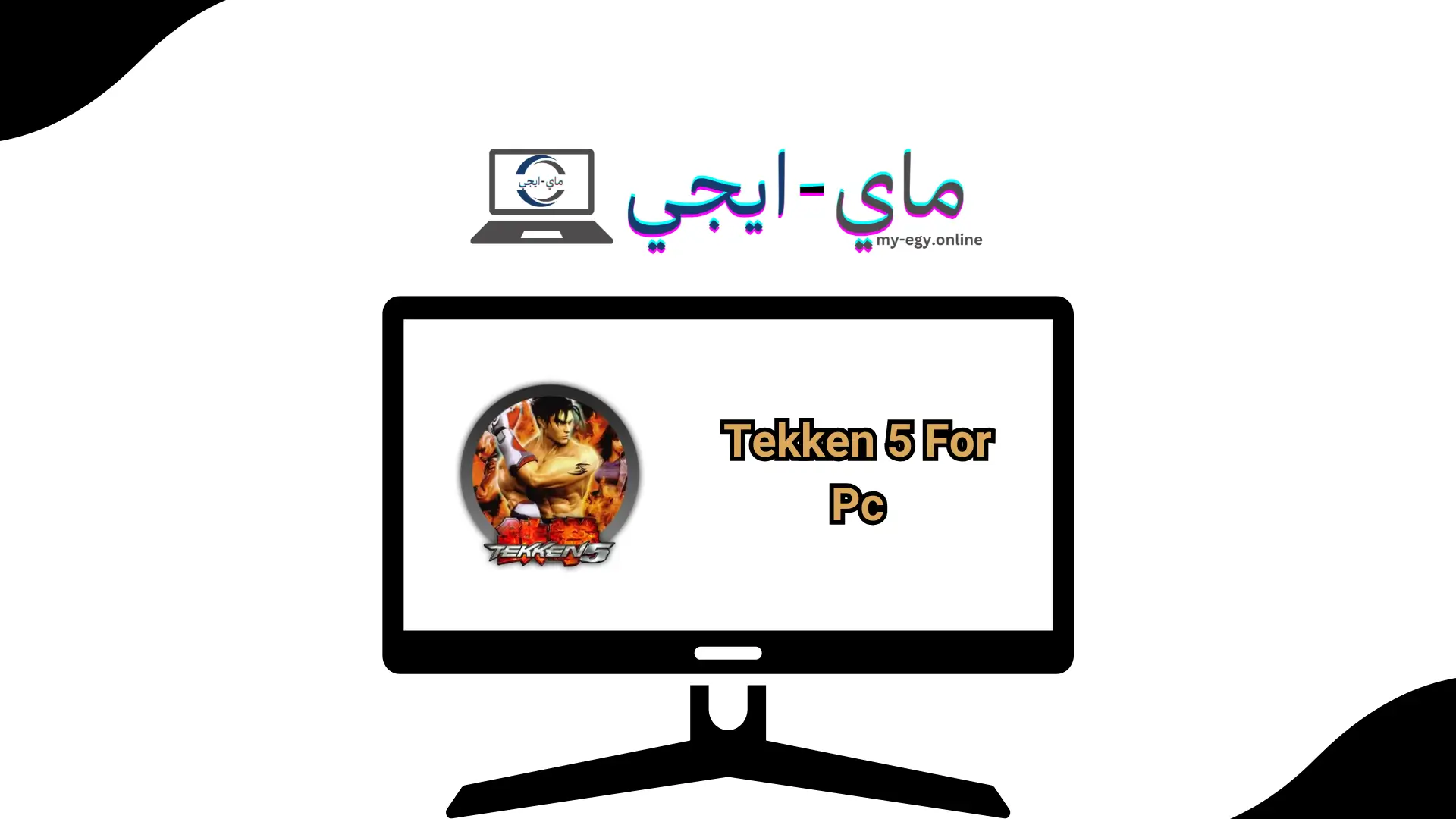 تحميل لعبة Tekken 5 للكمبيوتر