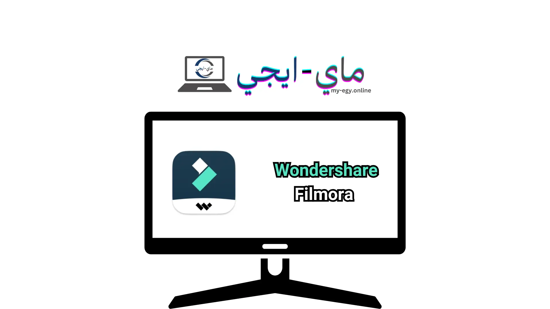 تحميل برنامج فيلمورا مع التفعيل