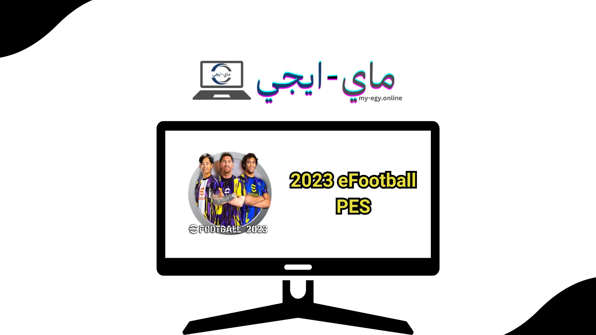 تحميل لعبة 2023 eFootball PES