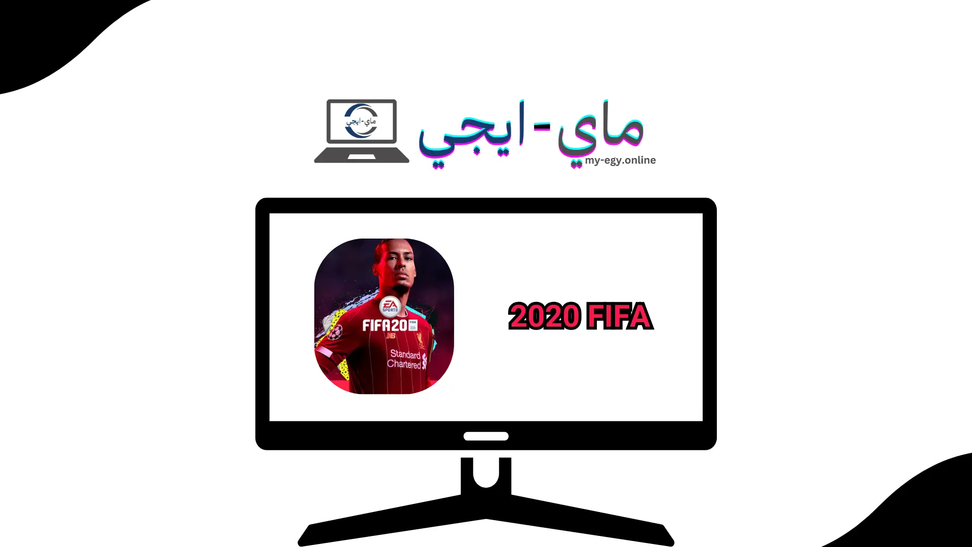 تحميل لعبة 2020 FIFA