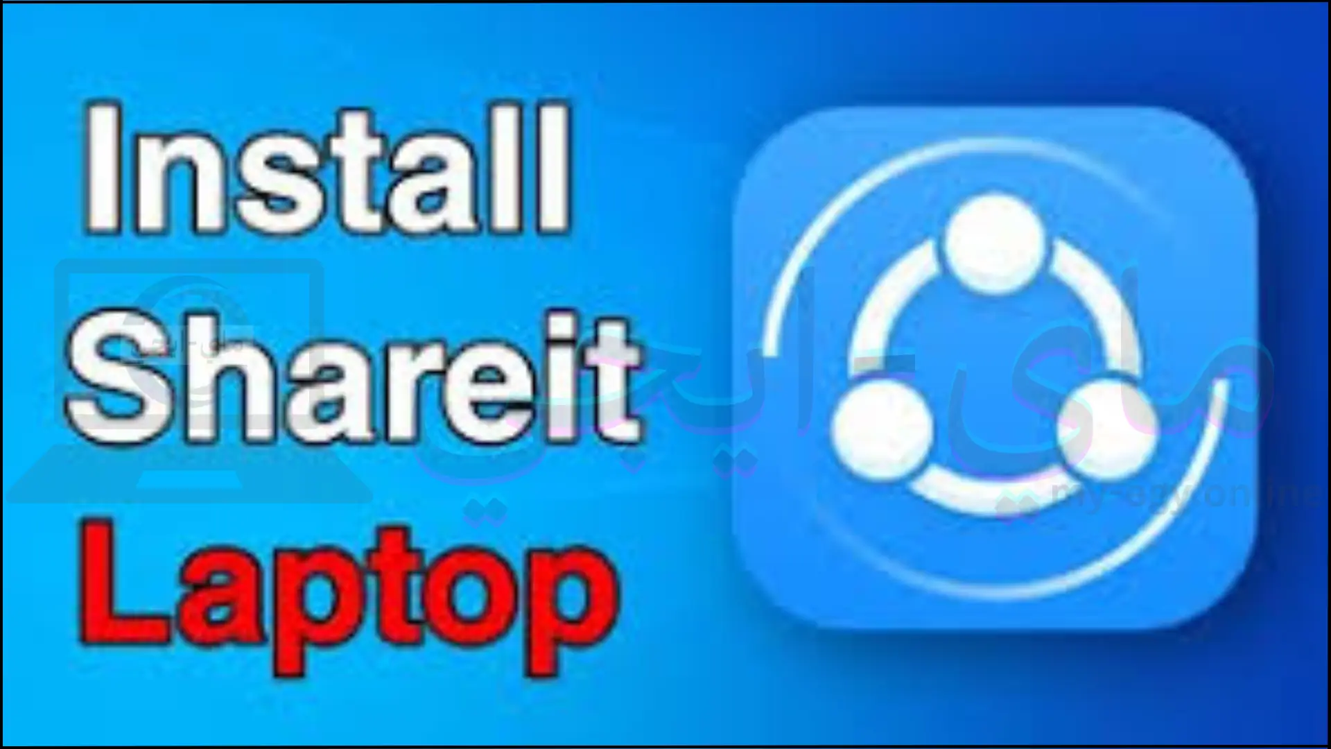 تحميل برنامج shareit للكمبيوتر ويندوز 7 32 بت