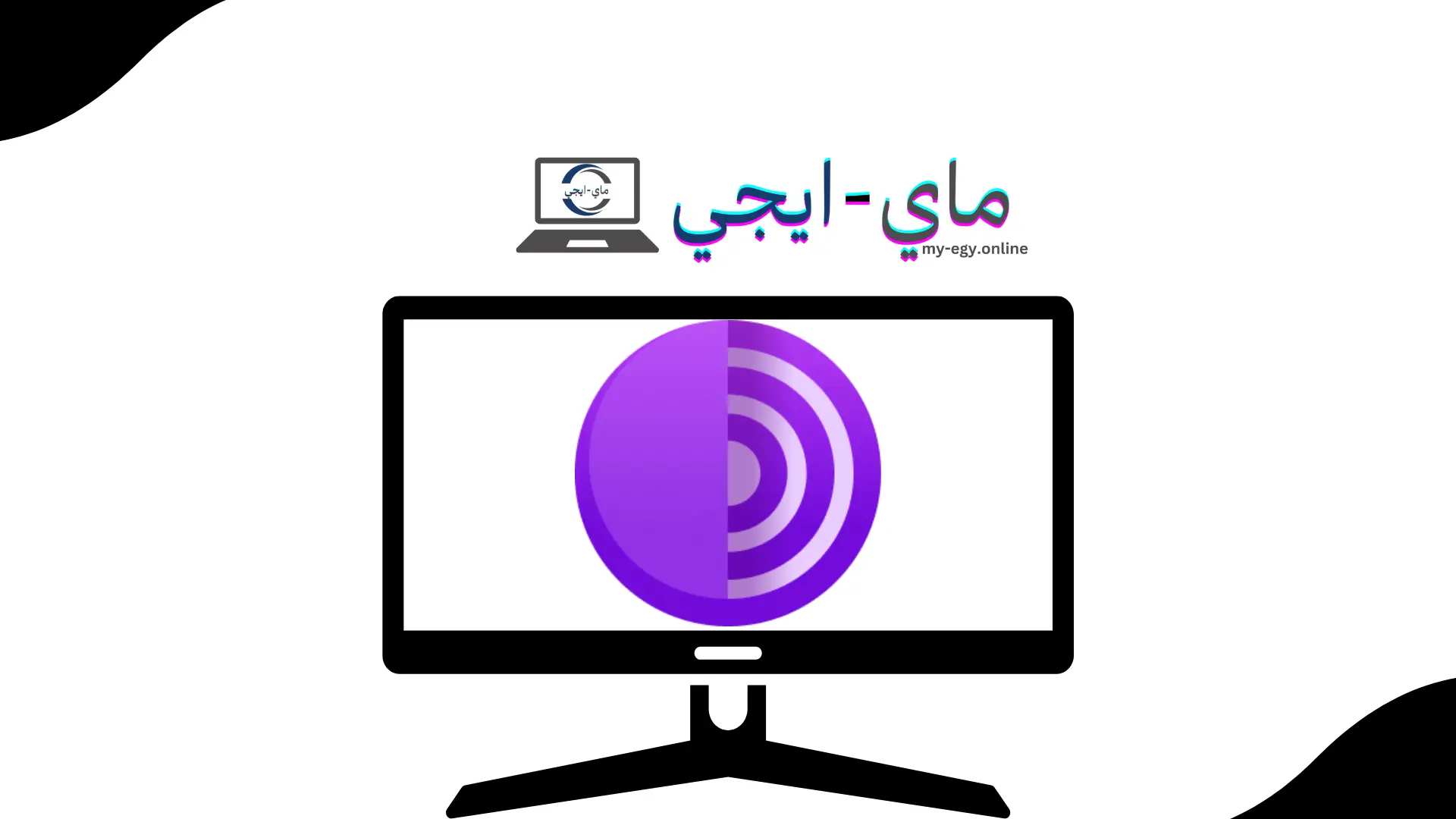 تحميل Tor Browser للكمبيوتر