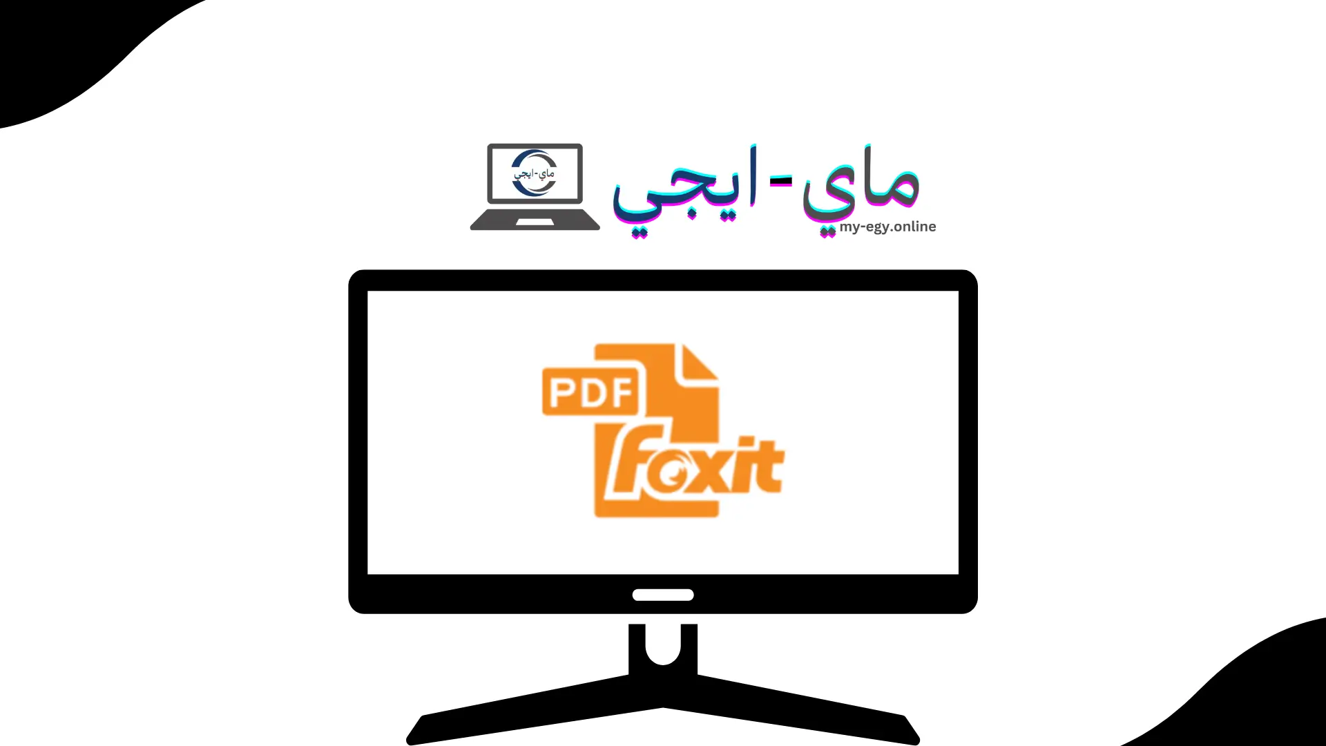 Foxit PhantomPDF Business كامل