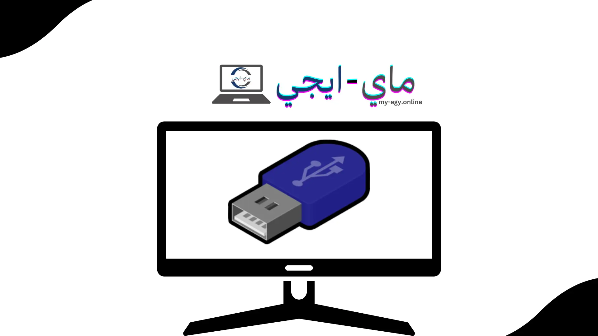 تحميل USB Flash Drive Format Tool Pro