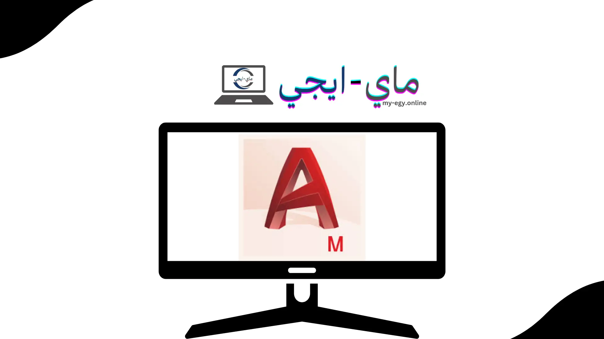 تحميل برنامج Autodesk AutoCAD Mechanical