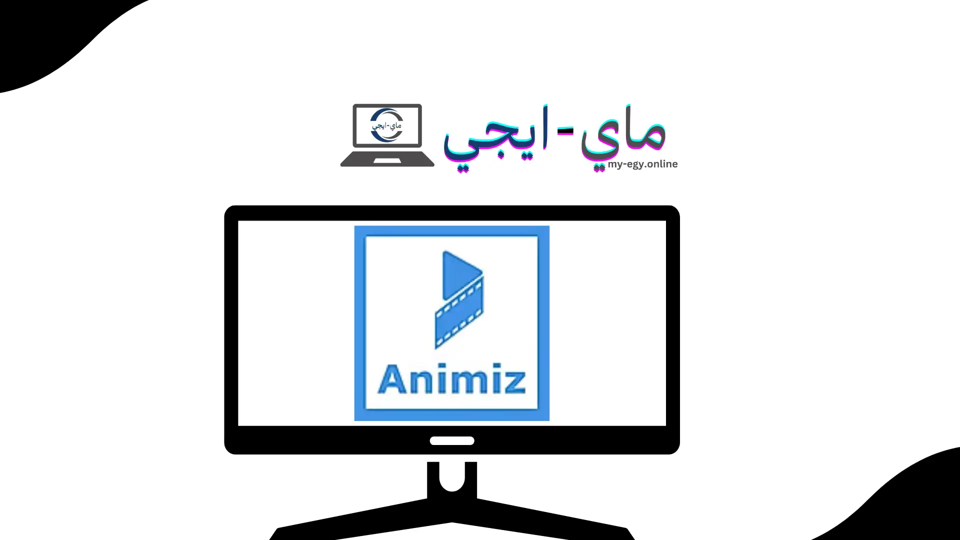  تحميل برنامج Animiz Animation Maker 