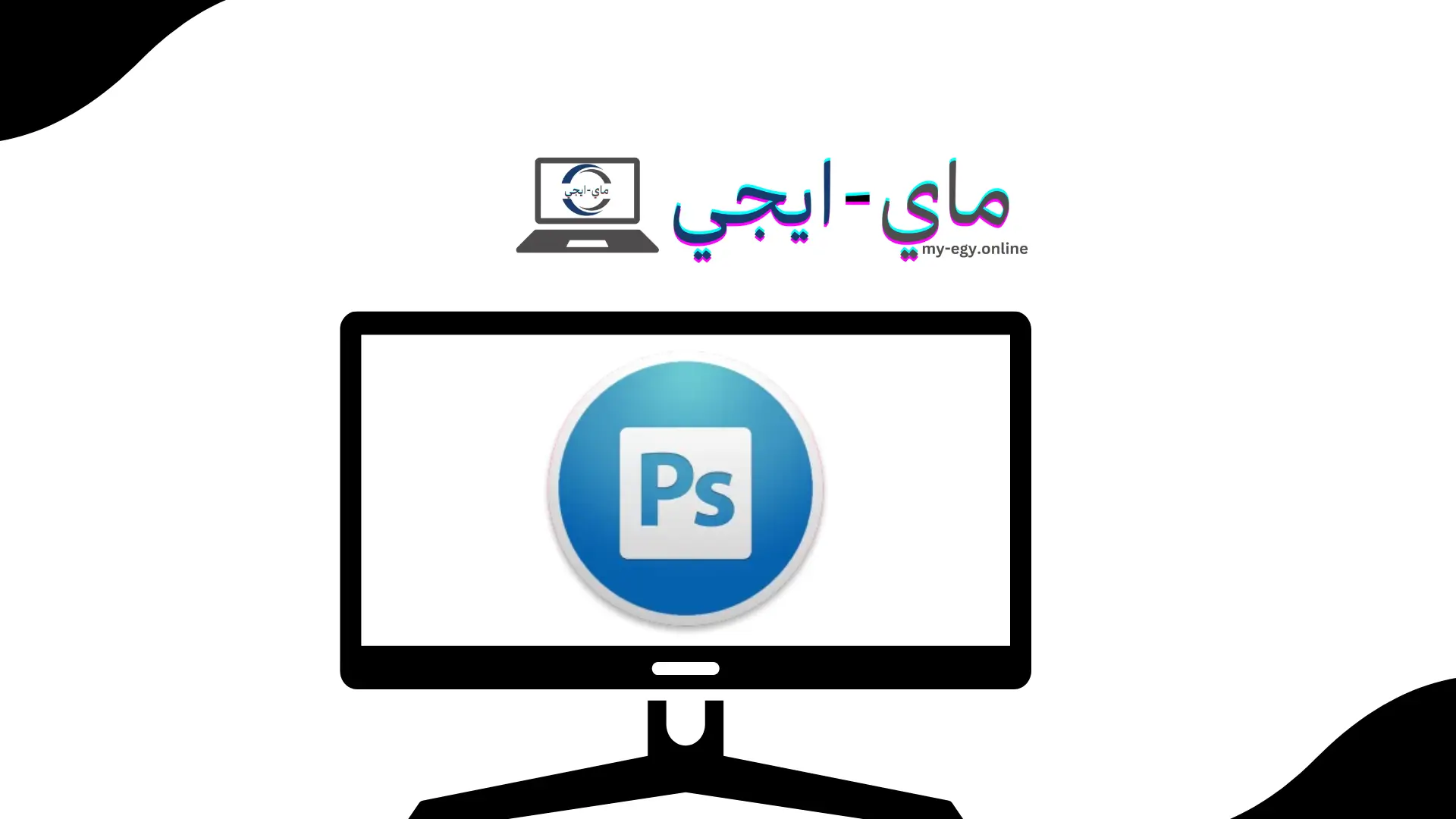 تحميل فوتوشوب Photoshop cs6