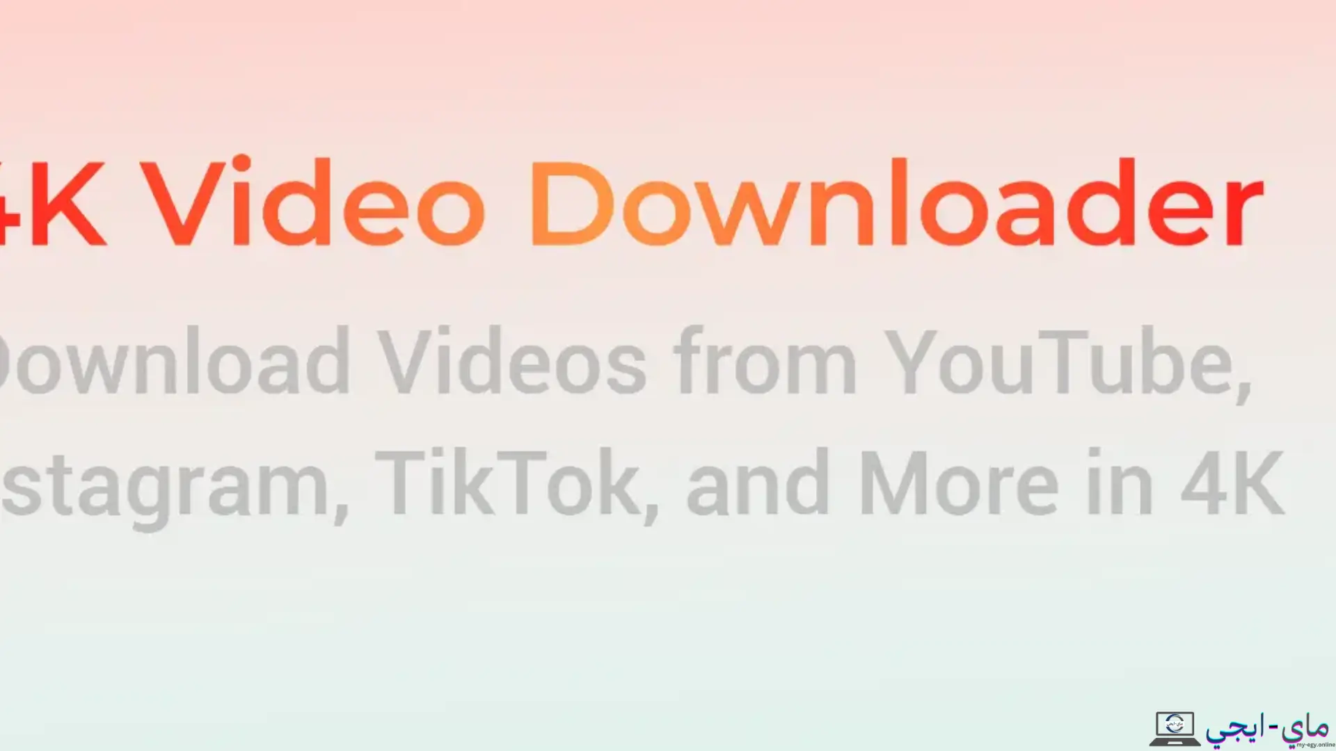 تحميل برنامج 4K Video Downloader 2024