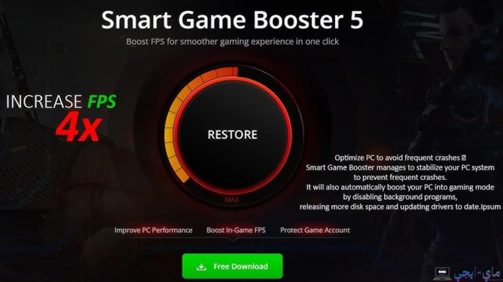 برنامج Smart Game Booster