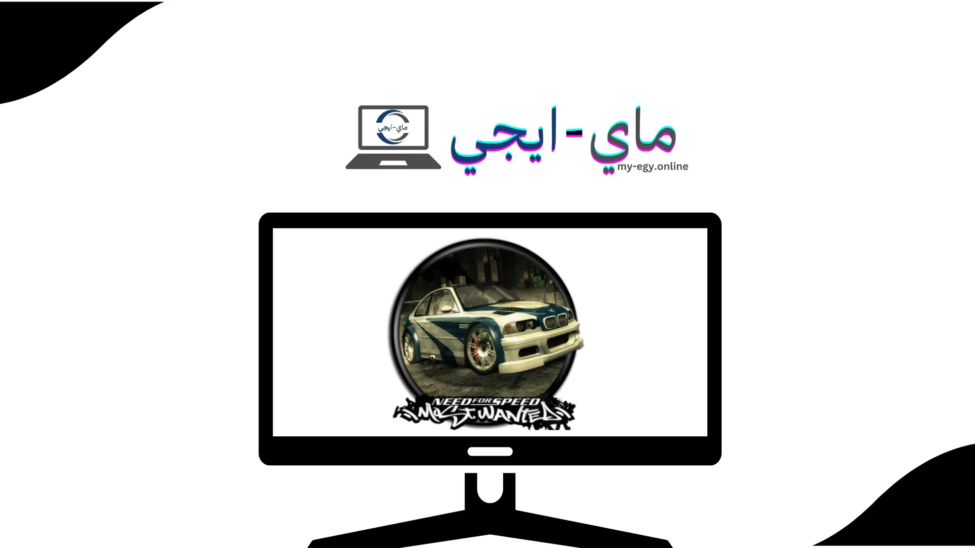 need for speed most wanted 2005 تحميل