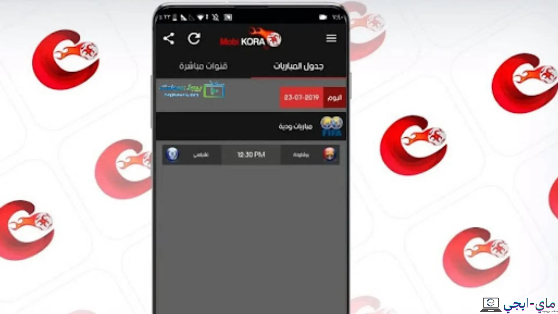 تحميل برنامج موبي كورة