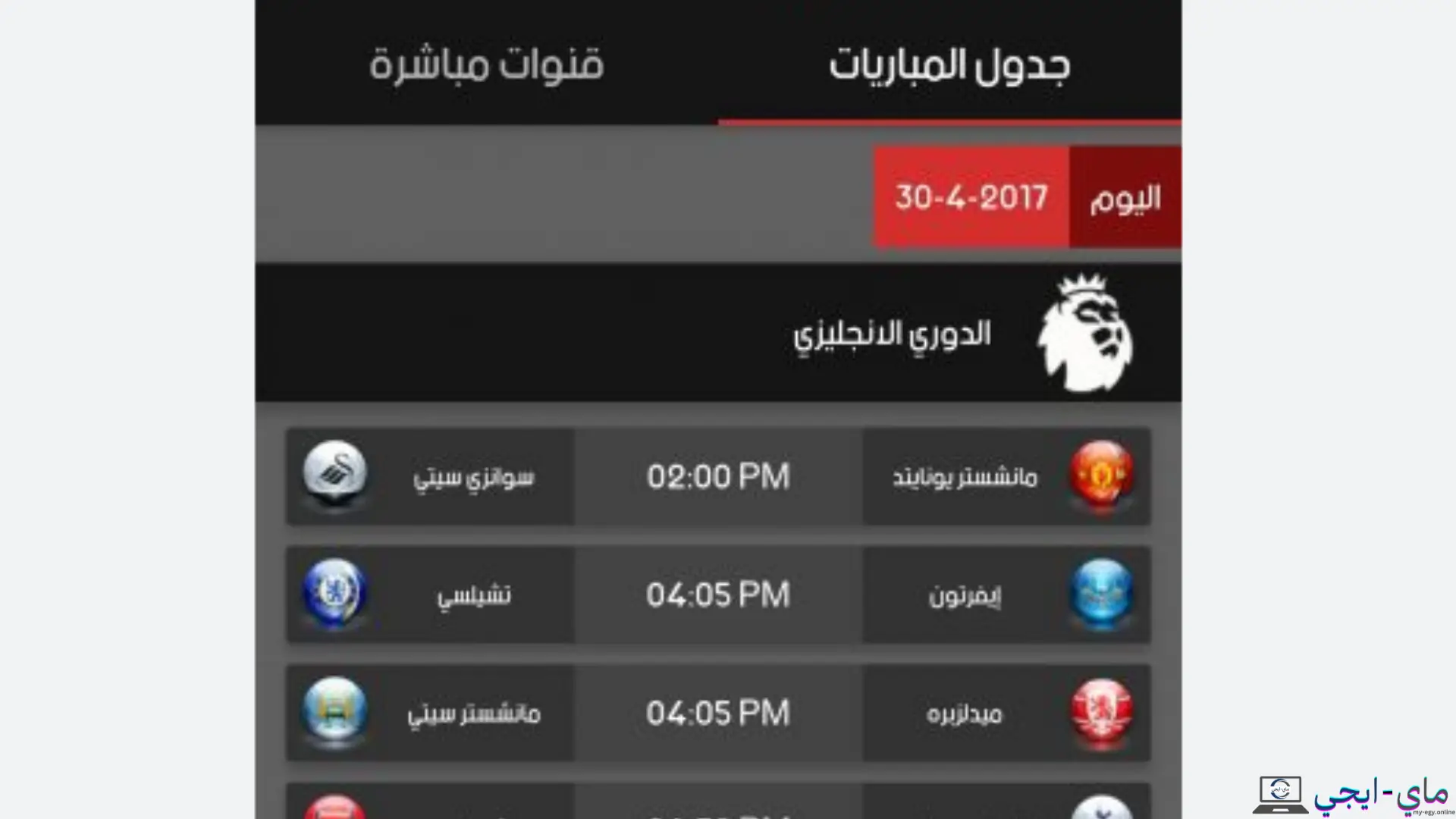 تحميل برنامج موبي كورة