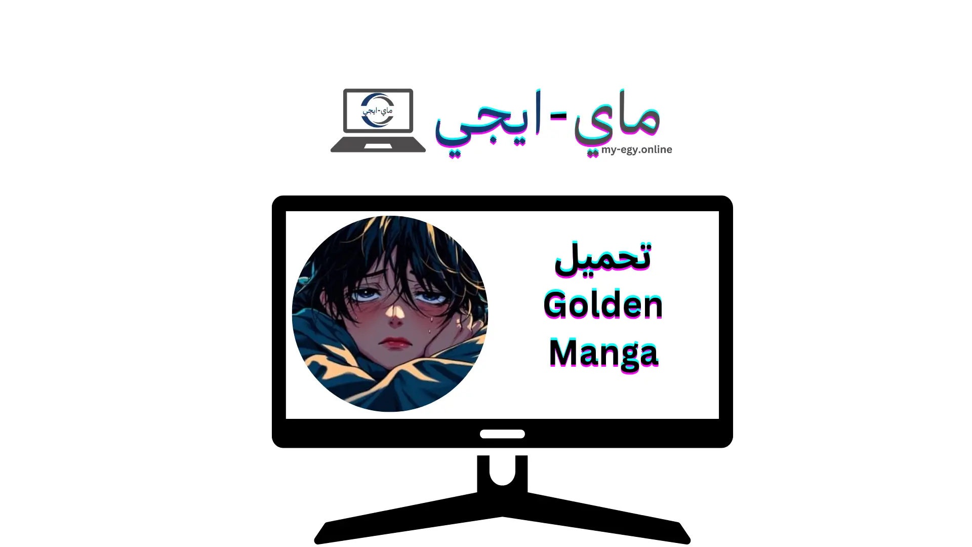 تحميل Golden Manga